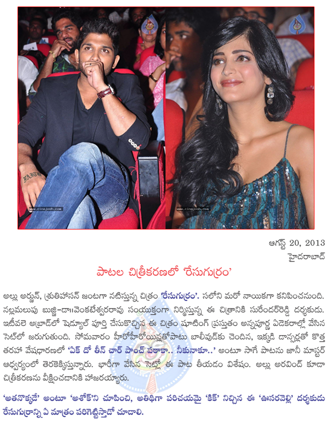 race gurram shooting in annapurna 7 acres,race gurram in song shoot,allu arjun,shruti hassan in race gurram,race gurram film news,race gurram details  race gurram shooting in annapurna 7 acres, race gurram in song shoot, allu arjun, shruti hassan in race gurram, race gurram film news, race gurram details